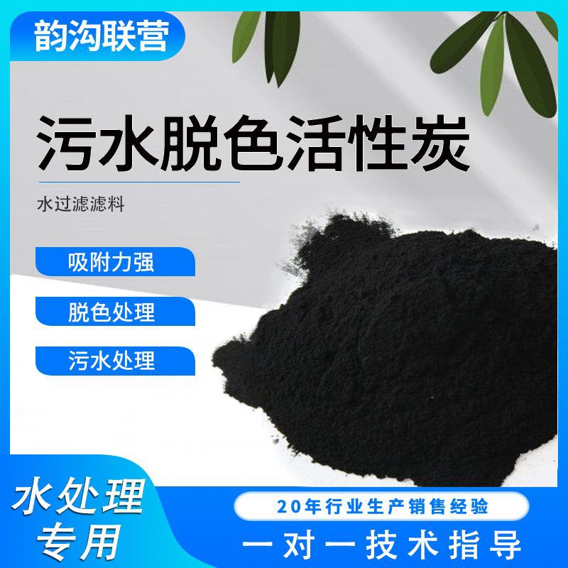 粉状活性炭 净化污水处理除臭过滤脱色水处理煤质木质 粉末活性炭