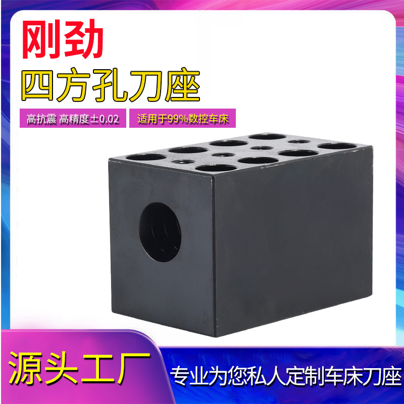 数控刀架配件数控车床辅助刀座刀杆内孔四方孔刀座