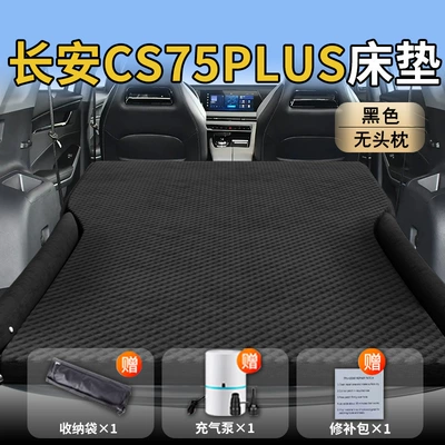 Vehicle-mounted inflatable bed – Generation - changan-cs75plus25-25-changan-exclusively-for-changan-cs75plus-black-without-headrest-polka-dot-wing-model