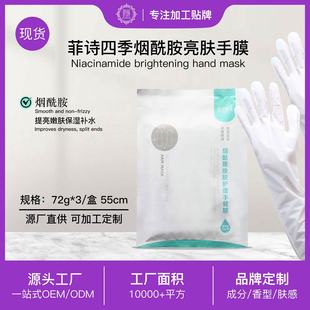 Niacinamide Care Hand Mask 55cm Skin Rejuvenation Gloves Beauty Salon with Vaseline Whitening Moisturizing Body Skin Care Products Factory