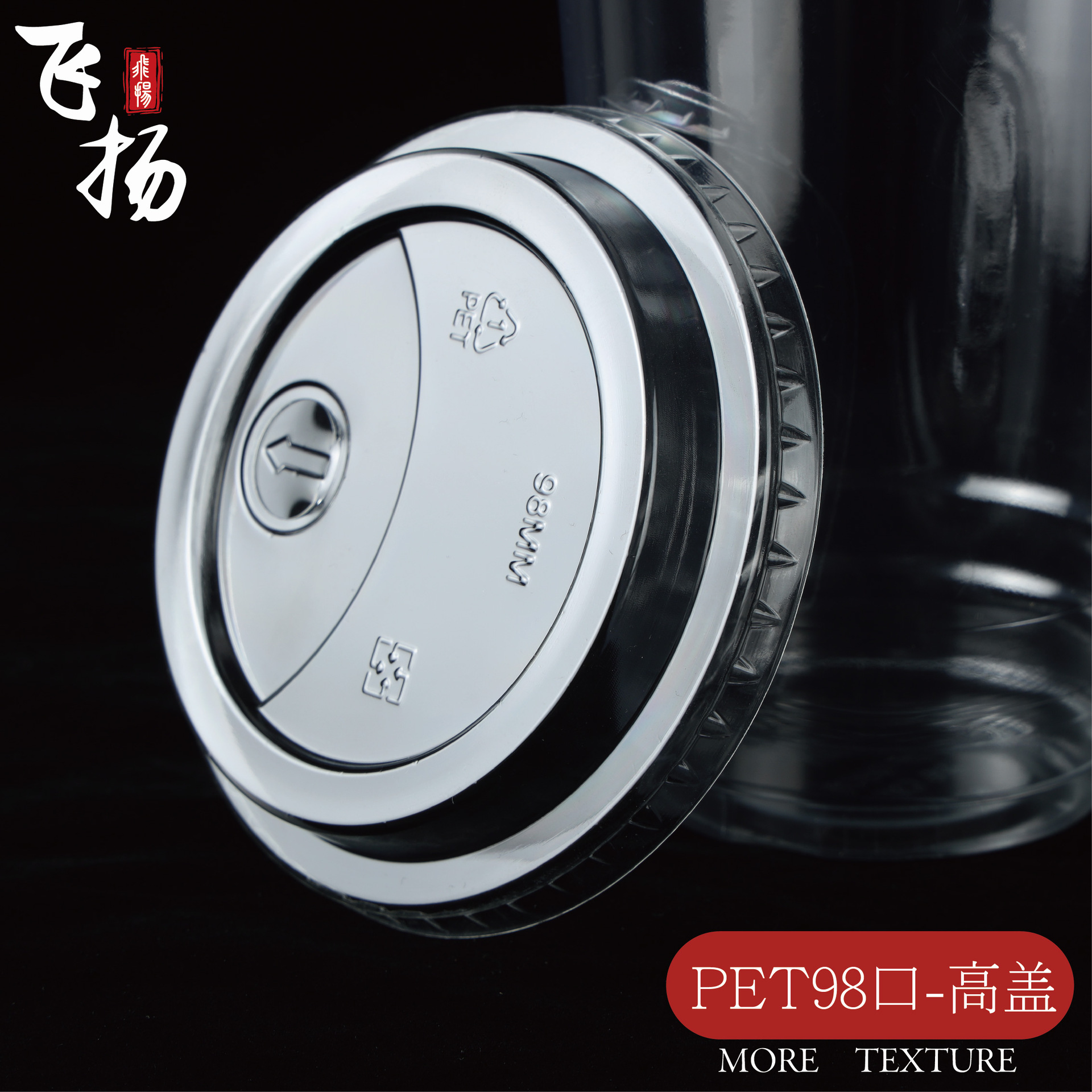 98口径高盖奶茶杯盖一次性PET饮料透明打包塑料整箱起批分装