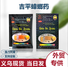 吉平黑盒装俄文蟑螂药 中俄文蟑螂饵剂 热卖黑盒蟑螂药蚂蚁药批发
