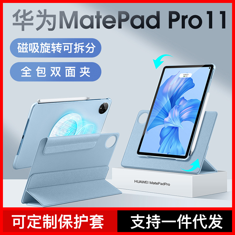 【2022新款】华为matepadpro11保护套适用于华为平板matepadpro壳