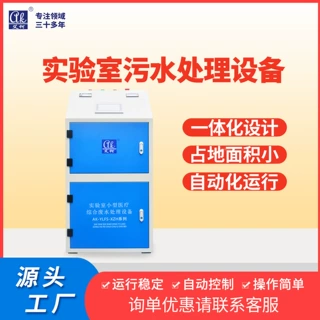 铜镍金属实验室污水处理设备一体式污水处理设备重金属草酸废液