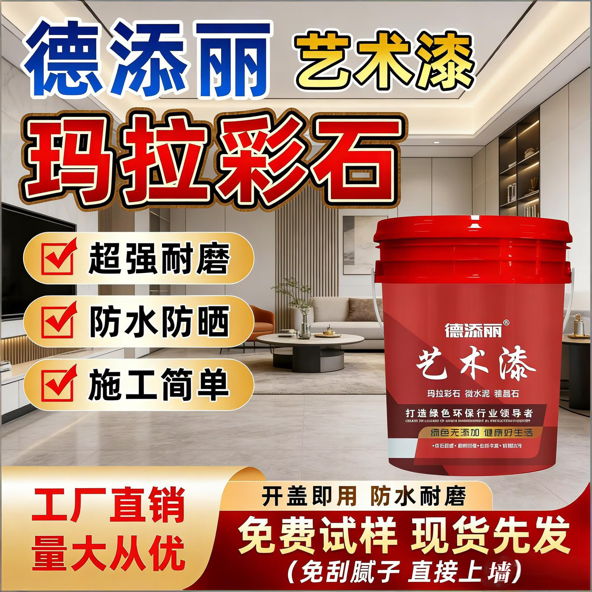 玛拉彩石艺术涂料免刮腻子内外墙通用防水耐磨仿石漆环保自建水性