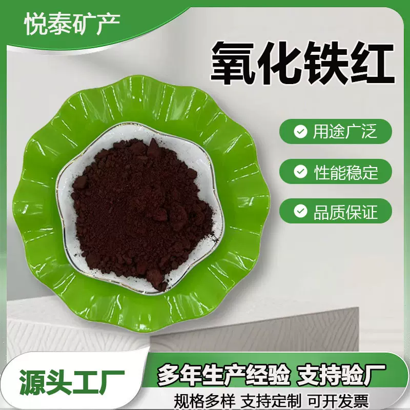 现货氧化铁红油漆氧化铁颜料防锈底漆用氧化铁红地砖地坪氧化铁颜
