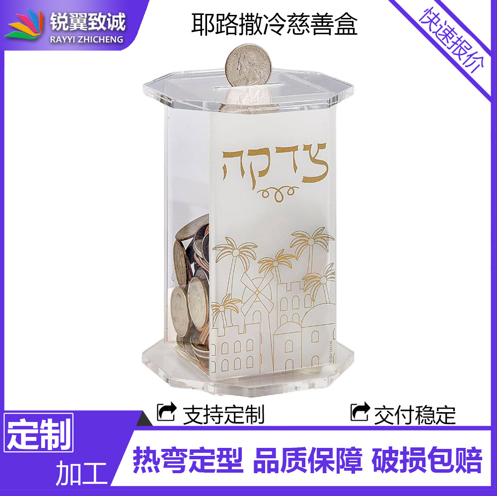 Rite Lite 白色有机玻璃慈善盒犹太希伯来安息礼物亚克力慈善捐款
