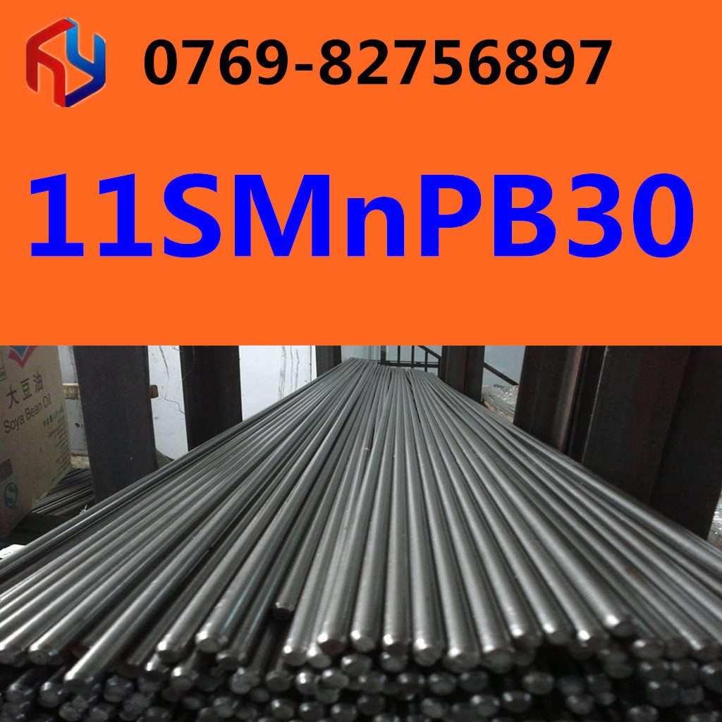 销售德国11SMNPb30钢材 圆钢 规格齐全 品质保障