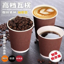 一次性加厚瓦楞纸杯双层隔热防烫咖啡杯热饮杯奶茶纸杯外卖打包杯