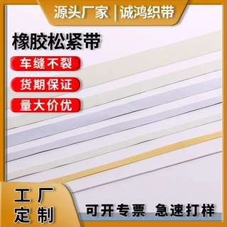 天然橡胶松紧带批发定制5mm橡皮条游泳衣橡胶片30丝橡胶带弹力