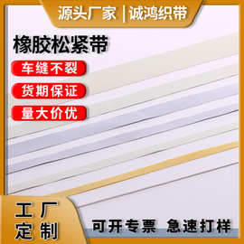 天然橡胶松紧带批发定制5mm橡皮条游泳衣橡胶片30丝橡胶带弹力