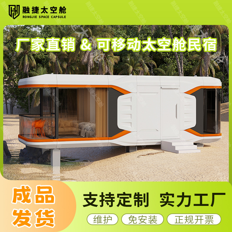 Casa Móvil Cápsula Espacial Rongjie, Alojamiento en Zona Turística, Hotel de Camping, Fabricante de Casas Integradas, Alojamiento en Cápsula Espacial
