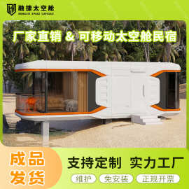 融捷太空舱移动房民宿景区露营酒店集成房屋厂家太空舱民宿