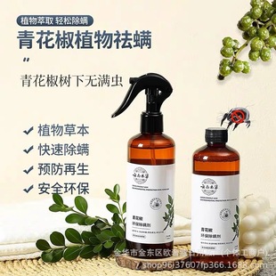 Household Products Yunnan Materia Medica Green Zanthoxylum Bungeanum Plant Spray Mites Agent