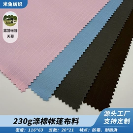 涤纶面料;涤棉混纺;帆布