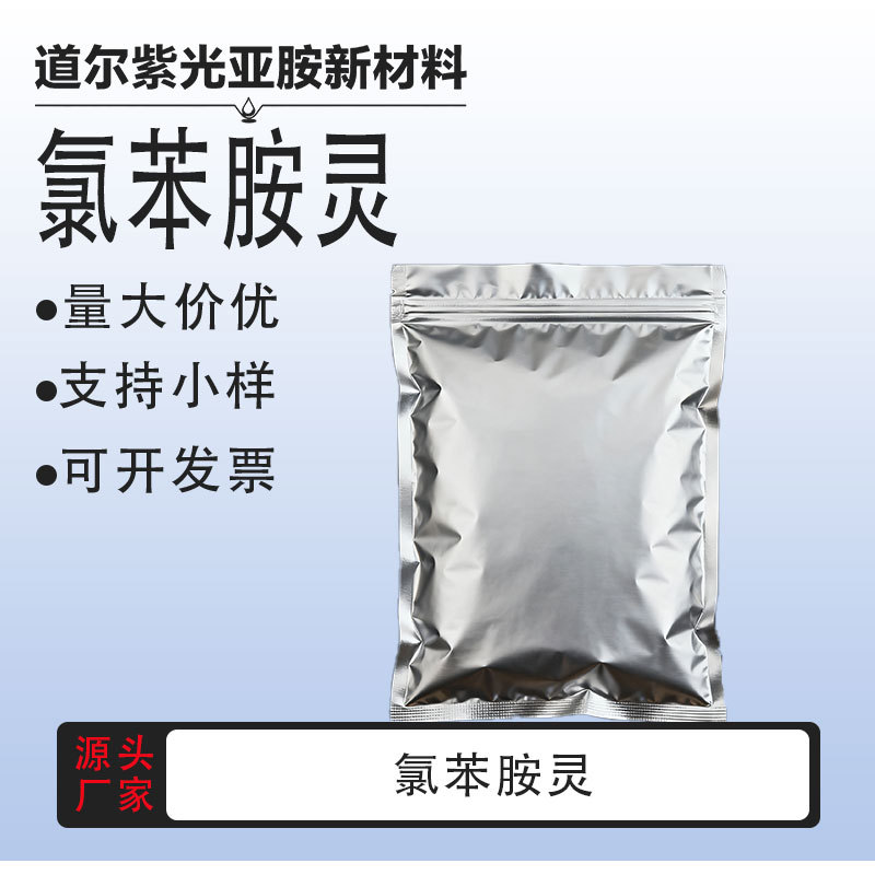 氯苯胺灵 原料【101-21-3】 99% 抑芽剂原料 植物生长调节 现货