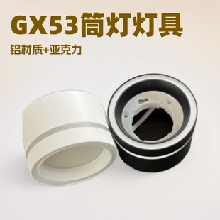 GX53 Downlight Lamp Holder Bracket Round Spotlight Shell Anti-glare Household Living Room Hole-free
