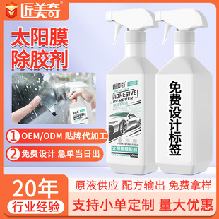 Labeling Custom Self-Adhesive Cleaner Car Glue Remover Label Double-Sided Glue Remover Glue Remover