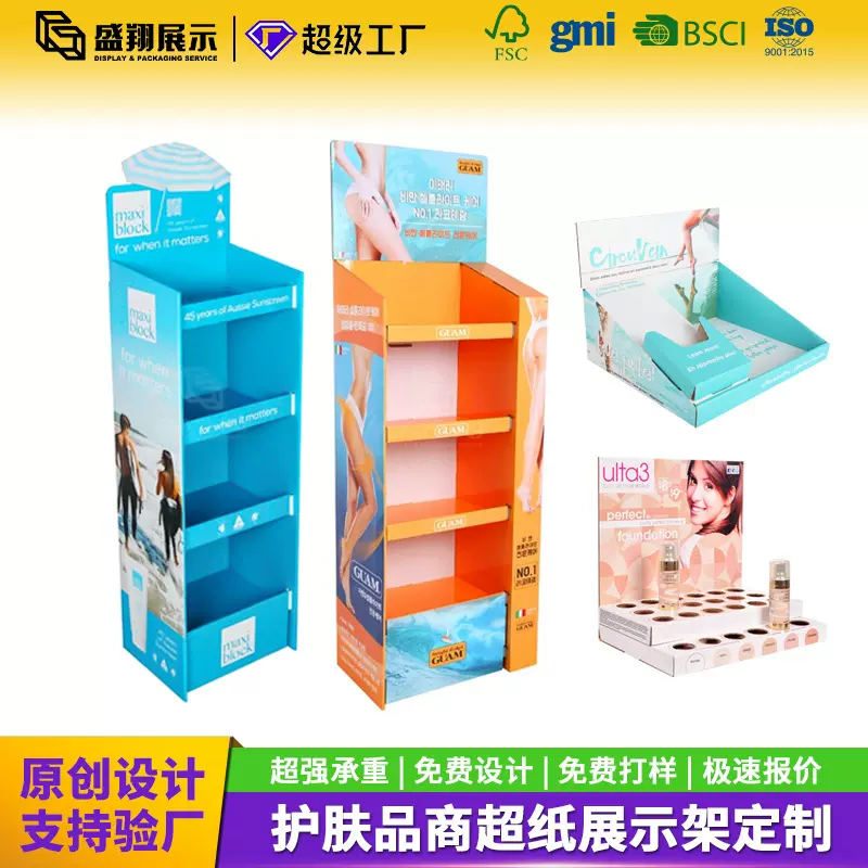 工厂定制护肤品纸展示架台面乳液纸展示盒促销陈列架防晒霜纸货架