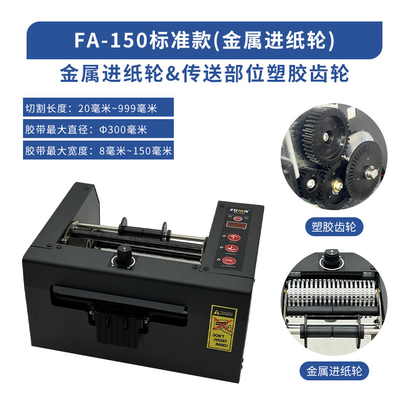 Máquina de corte de cinta automática FUMA Máquina de corte de cinta de FA-80MM Máquina de corte de película de protección de ancho de ZCUT-80 150