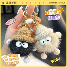 新款ins水貂毛小煤球灰尘精灵毛绒挂饰汽车钥匙扣女情侣挂件公仔