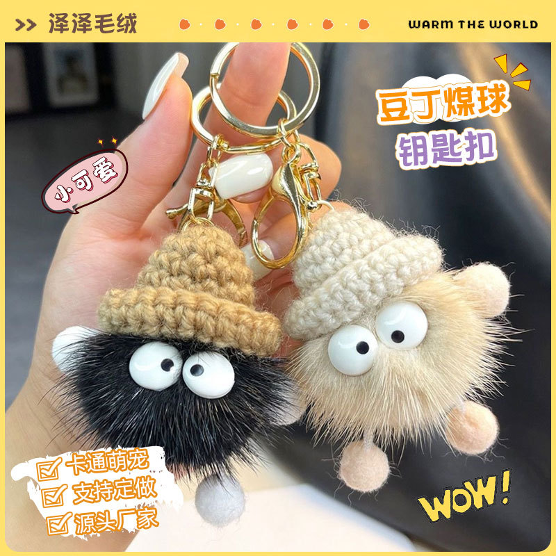 新款ins水貂毛小煤球灰尘精灵毛绒挂饰汽车钥匙扣女情侣挂件公仔