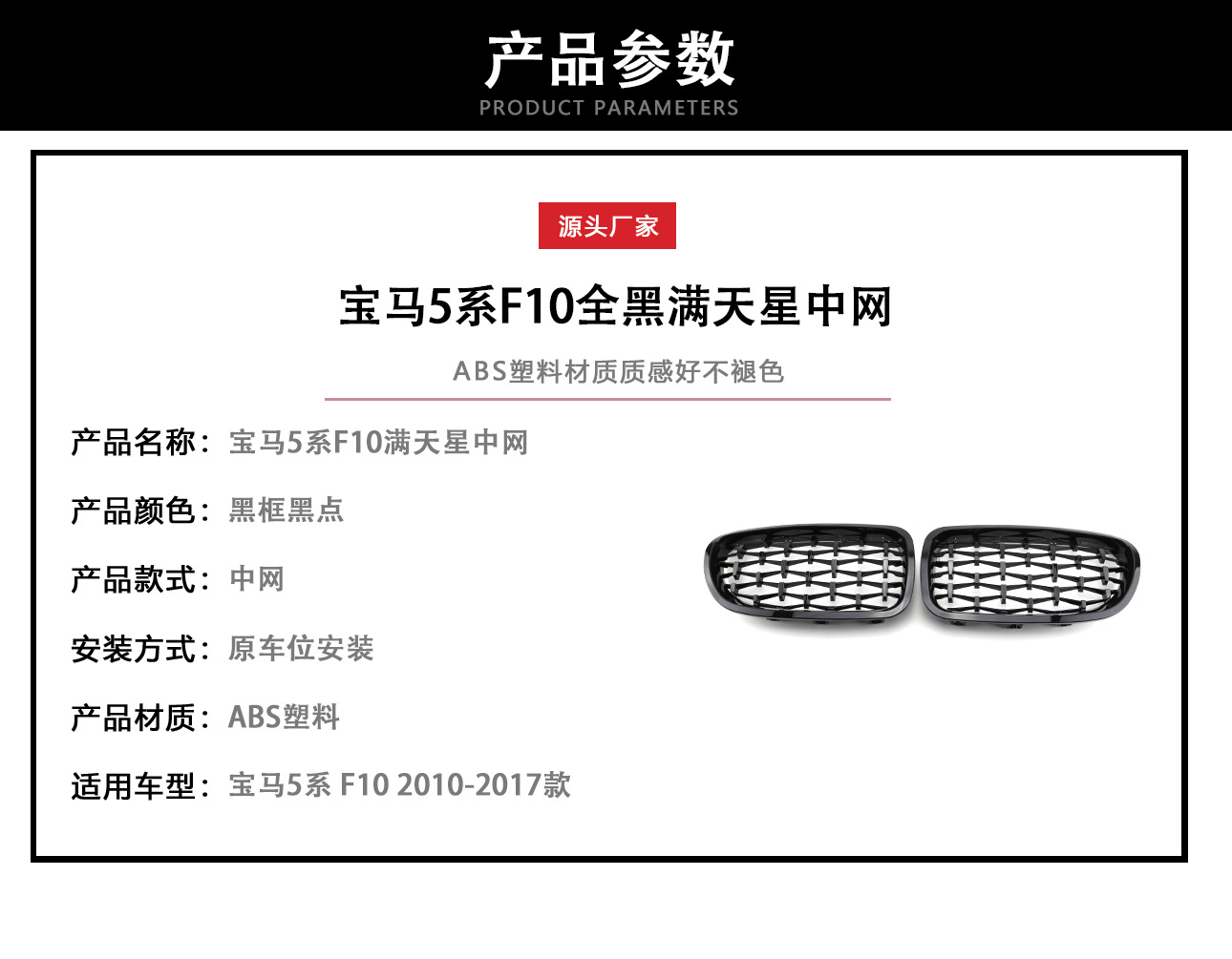 Applicable to BMW 5 series BMW F10/F18 all black stars 10-17 years bright black black frame black dot grille
