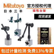 日本Mitutoyo三丰7014百分表液压万向磁性底座支架台架磁力表座