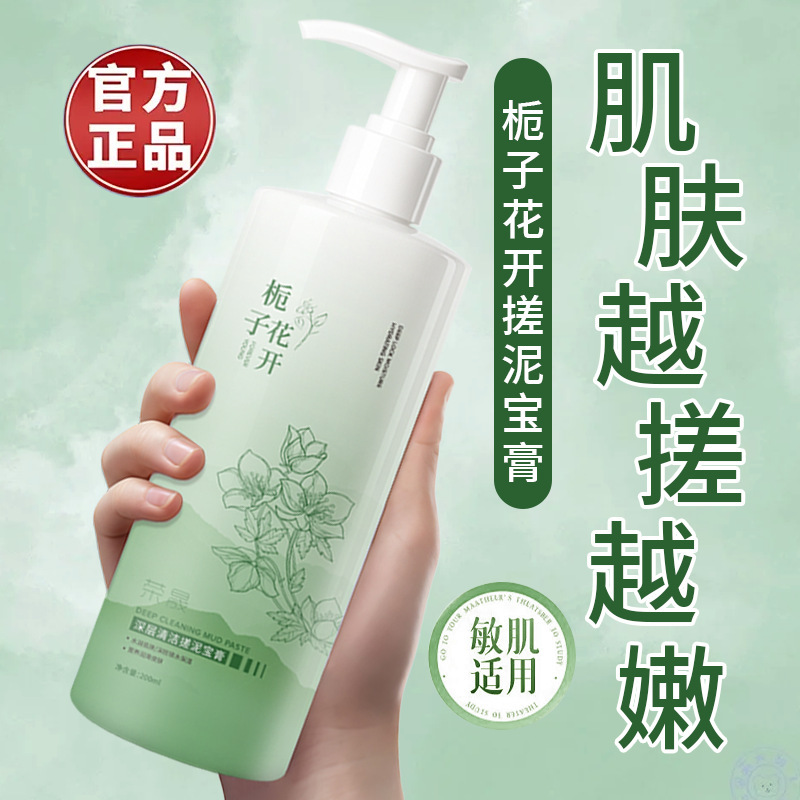 荣晟深层清洁搓泥宝栀子花去角质啫喱持久留香去鸡皮嫩白全身可用|undefined