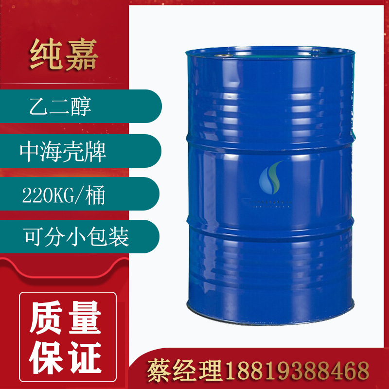 优势供应含量99.9%石油制的乙二醇 防冻液  涤纶级