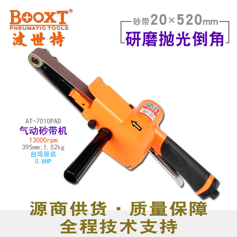 台湾BOOXT气动砂带机手持打磨机拉丝机20*520大功率AT-7010PAD