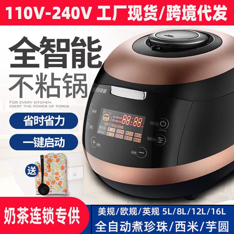 110V estándar americano Oros perla automática olla hirviendo comercial leche tienda de té hornear Equipo conjunto completo de boba máquina 5l