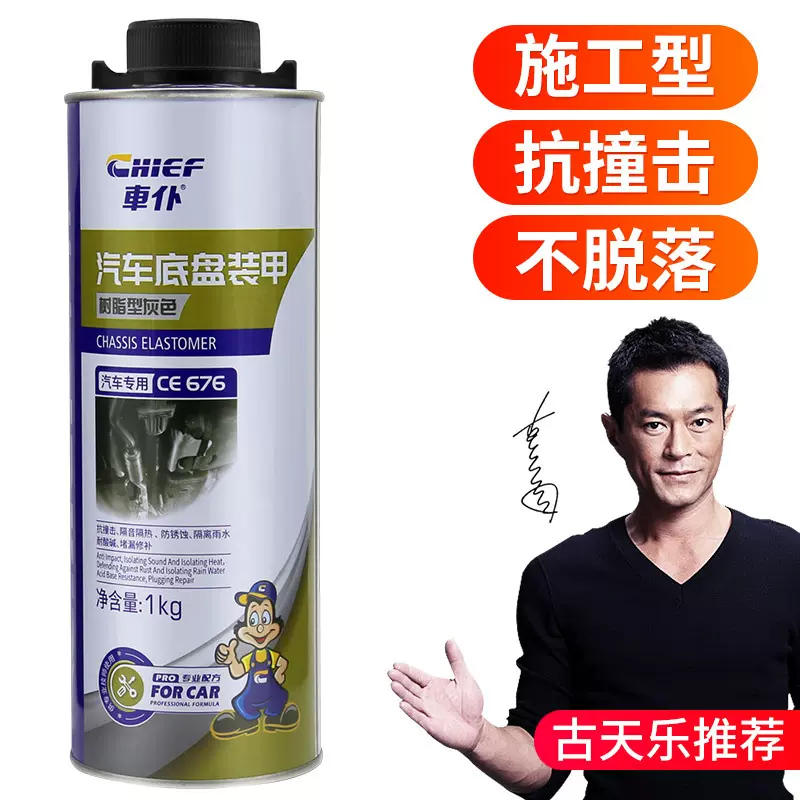 车仆汽车底盘装甲防锈漆隔音胶树脂颗粒地盘防撞护甲快干非自喷型