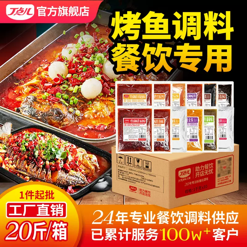 丁点儿万州烤鱼酱料商用香辣烤鱼麻辣牛蛙酱调料批发餐饮饭店底料