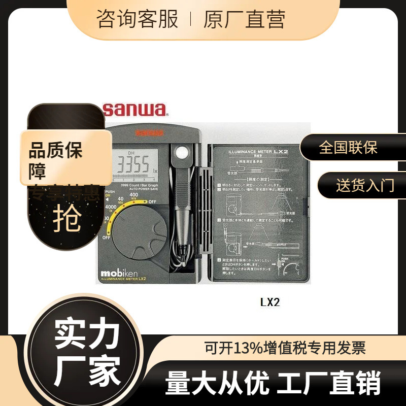 集采Sanwa/三和 LX2照度计 超小型 高灵敏度 便于携带 自动省电。