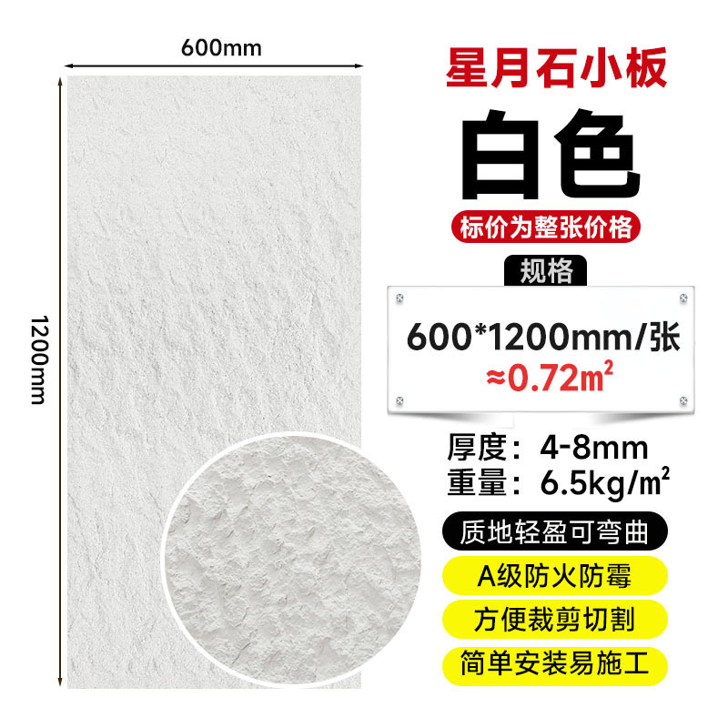 Piedra ultrafina simulación piedra cultural escaparate pared de fondo panel decorativo Yinganyan piedra blanda porcelana blanda travertino estrella luna piedra