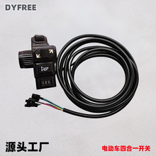 外贸批发电动车配件四合一开关三挡变速转向喇叭前后灯一体接口