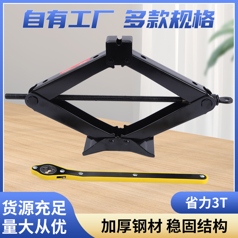 省力剪式千斤顶 越野车用换胎工具 车载轿车手摇剪式千斤顶
