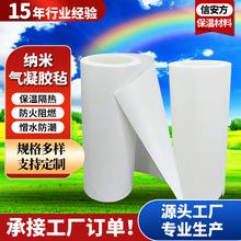 纳米气凝胶毡二氧化硅气凝胶防水隔热保温毡A级防火气凝胶隔热棉