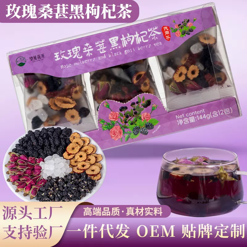 玫瑰桑葚黑枸杞茶独立包装花青素满满科学搭配熬煮冲泡喝水养生