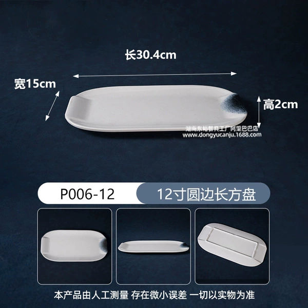 12 дюймов овальное прямоугольное блюдо P006-12, Lanyu