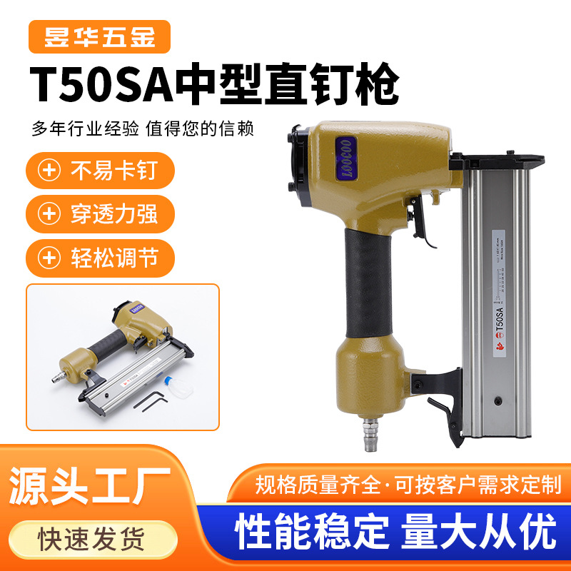 T50SA直钉枪50气钉枪木工装修射钉枪工具气压枪排钉枪气动枪