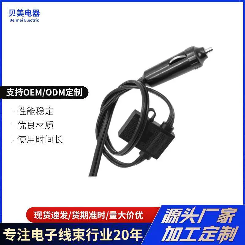 源头工厂电木头带线上保险丝盒点烟器线车载吸尘器插头延长插座