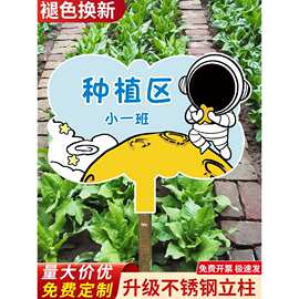 菜地标识牌菜园插地牌幼儿园种植区牌子种植园牌班级指示牌劳动实