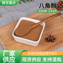 八角粉辛香料粉调味粉小茴香桂皮香叶香料花椒调味品炖肉香辛料