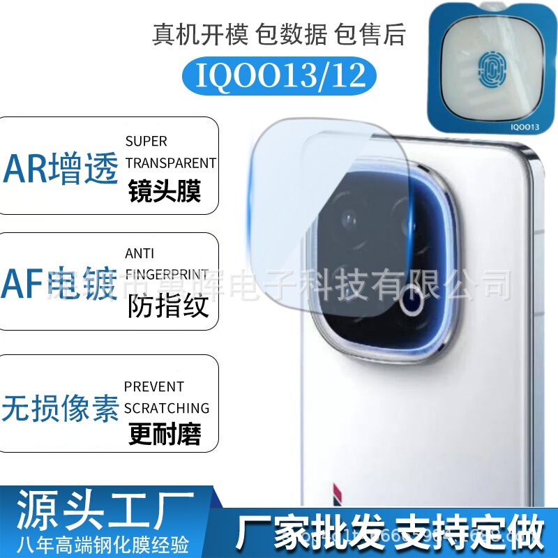 Suitable for iQOO13 lens film 12 rear enhancement positioning second paste full package transparent glass protective film 12pro cover