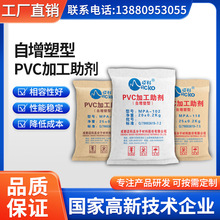 PVC加工助劑 塑化快 ACR替代 管材型材板材粒料地板 廠家批發