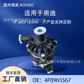 适用于奥迪 A6 Allroad C6 A6 C6 4F0965567 4F0965569 电动水泵