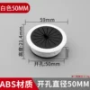 ABS opening 50mm white [2 prices]