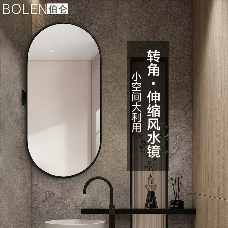 可伸缩旋转镜转角简约卫生间隐藏椭圆形壁挂墙可折叠浴室风水镜子